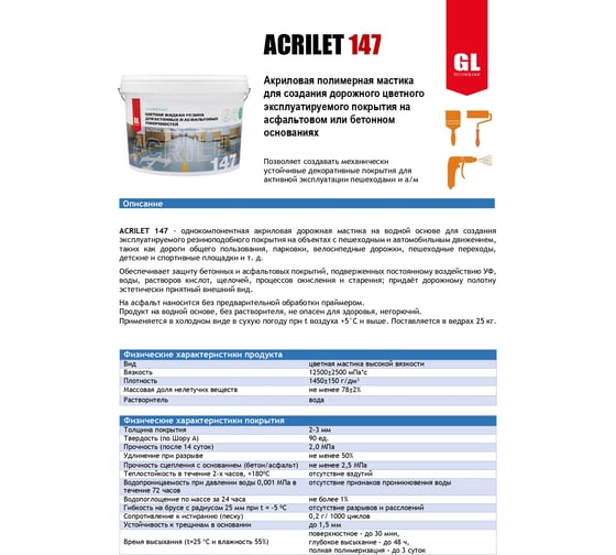 Дорожная цветная жидкая резина GL Technology ACRILET 147 белая, база А A147-10-бА