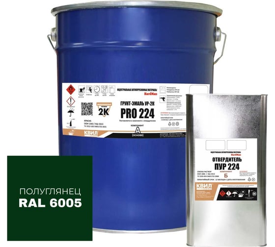 Грунт-эмаль HardMax УР-2К PRO 224.50 ПГ RAL 6005 4690417109869 1