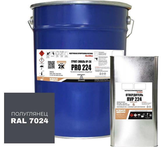 Грунт-эмаль HardMax УР-2К PRO 224.50 ПГ RAL 7024 4690417109883 1