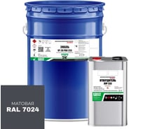 Эмаль полиуретановая HardMax двухкомпонентная УР-2К PRO 233.10 МТ RAL 7024 Серый графит (комплект 18,2 кг) 4690417108619
