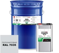 Эмаль полиуретановая HardMax двухкомпонентная УР-2К PRO 233.20 ПМ RAL 7035 Светло-серый (комплект 18 кг) 4690417108756