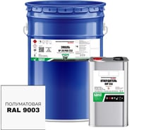 Эмаль полиуретановая HardMax двухкомпонентная УР-2К PRO 233.20 ПМ RAL 9003 Сигнальный белый (комплект 18 кг) 4690417108800