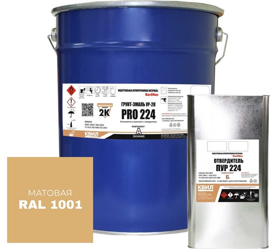 Грунт-эмаль HardMax УР-2К PRO 224.10 МТ RAL 1001 4690417109531