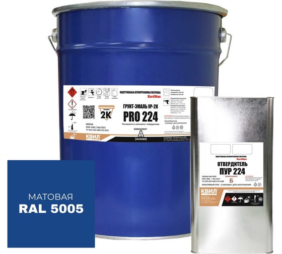 Грунт-эмаль HardMax УР-2К PRO 224.10 МТ RAL 5005 4690417109555
