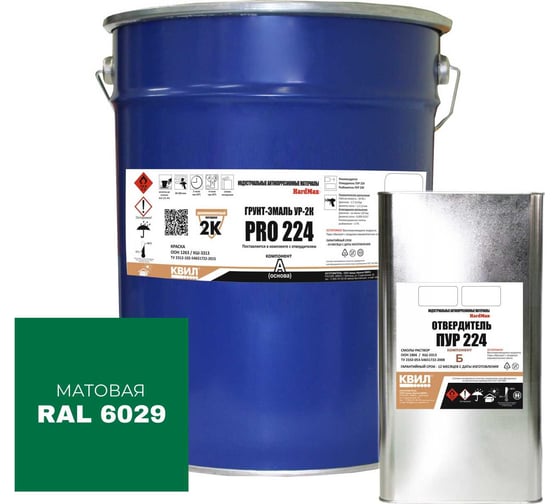 Грунт-эмаль HardMax УР-2К PRO 224.10 МТ RAL 6029 4690417109579