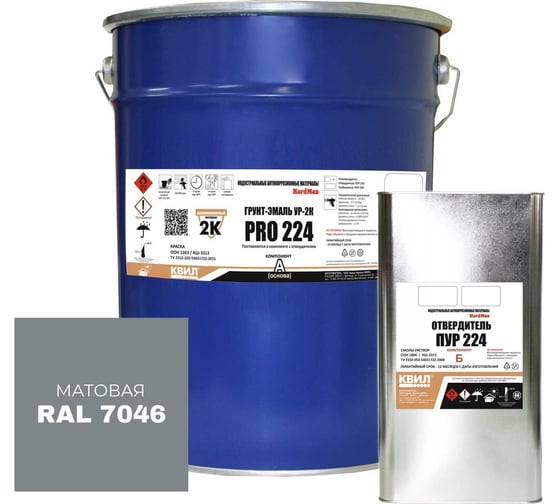 Грунт-эмаль HardMax УР-2К PRO 224.10 МТ RAL 7046 4690417109623 1