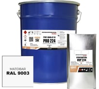 Грунт-эмаль полиуретановая двухкомпонентная HardMax УР-2К PRO 224.10 МТ RAL 9003 Сигнальный белый (комплект 18,2 кг) 4690417109647