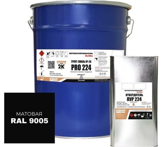 Грунт-эмаль HardMax УР-2К PRO 224.10 МТ RAL 9005 4690417109661