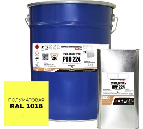 Грунт-эмаль HardMax УР-2К PRO 224.20 ПМ RAL 1018 4690417109678