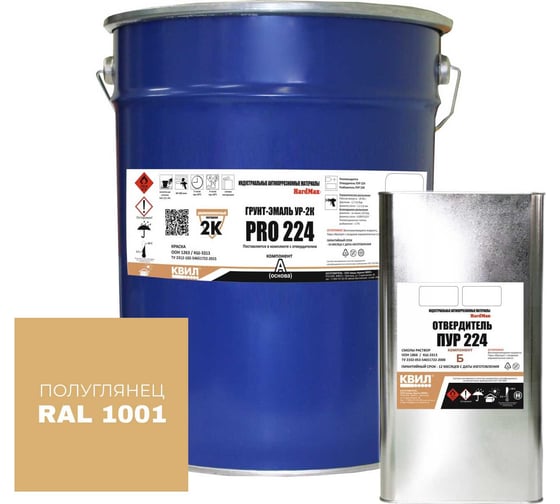 Грунт-эмаль HardMax УР-2К PRO 224.50 ПГ RAL 1001 4690417109791 1