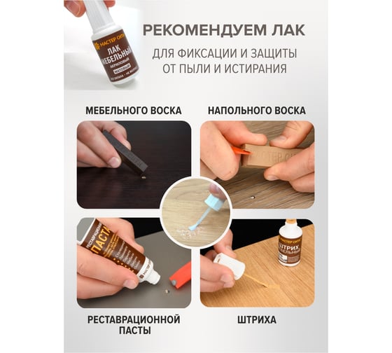 Лак для мебели Мастер Сити акриловый матовый 20 мл 2121002