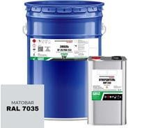 Эмаль HardMax УР-2К PRO 233.10 МТ RAL 7035 4690417108626