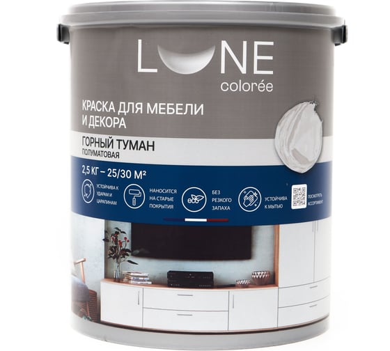 Краска для мебели и декора Lune Coloree полуматовая цвет Горный туман, 2.5 кг 41393