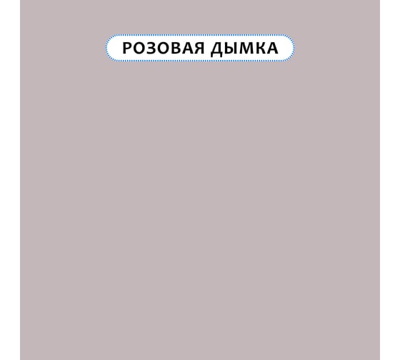 Краска для мебели и интерьера RENNER цвет: 540, 0,7 кг 0,7-540