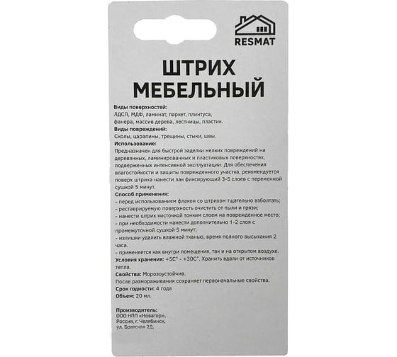 Мебельный штрих Resmat цвет пальмира, блистер арт. 2199