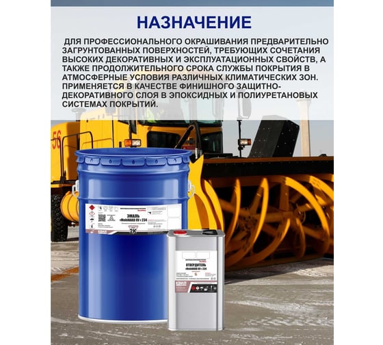 Эмаль HardMax MobiHARD ПУ 234.90 ВГ RAL 9005 4690417110117