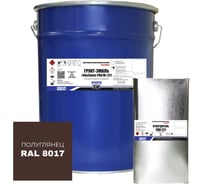 Грунт-эмаль эпоксидная двухкомпонентная HardMax УниЭпокс PRO М 221.50 ПГ 8017 Шоколадно-коричневый (комплект 24,5 кг) 4690417110223