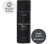 Термостойкая кремнийорганическая эмаль для металла, печей, мангалов, радиаторов, дымоходов, суппортов Elcon Max Therm графит, 700 градусов, аэрозоль 520 мл 00-00002963