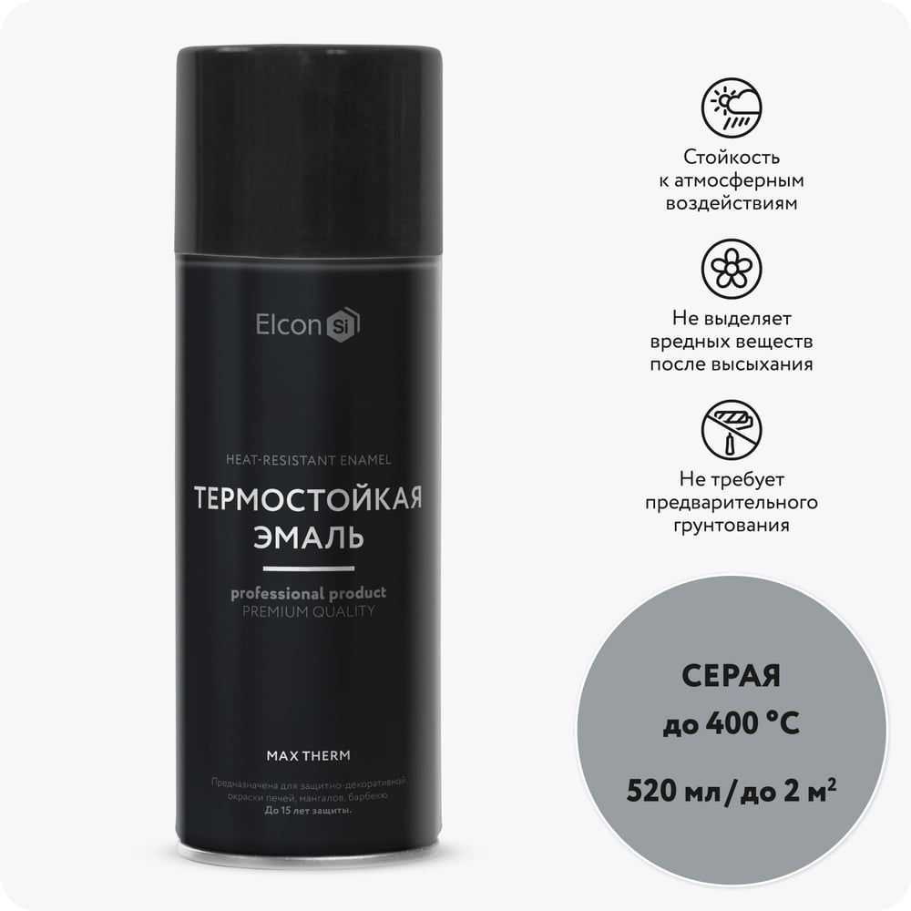 Термостойкаякраскадляметалла,печей,мангалов,радиаторов,дымоходов,суппортовElconMaxThermсерая,400градусов,аэрозоль00-00002969
