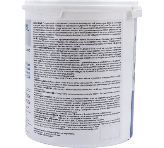 Лак Aura Mineral Lack 2,4л L0016