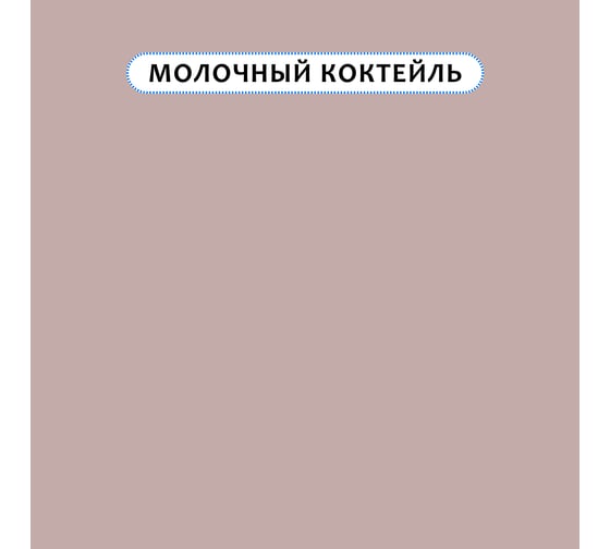 Краска для мебели и интерьера RENNER цвет: 602, 0,7 кг 0,7-602