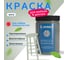 Краска для мебели и интерьера RENNER цвет: 606, 0,7 кг 0,7-606 2