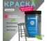 Краска для мебели и интерьера RENNER цвет: 610, 0,7 кг 0,7-610 2
