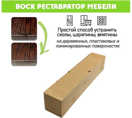 Мебельный воск Resmat ВМ-2, цвет дуб сонома, блистер арт. 2055