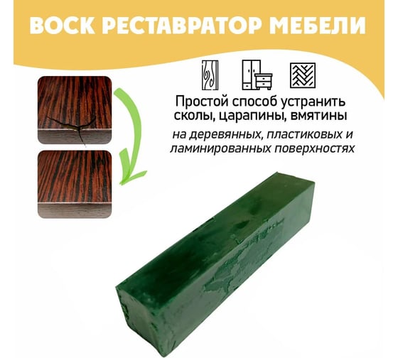 Мебельный воск Resmat ВМ-2, цвет зеленый темный, блистер арт. 2073