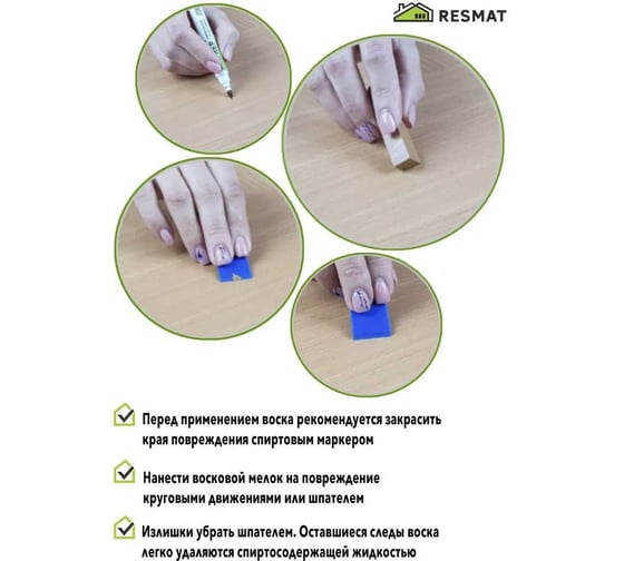 Мебельный воск Resmat ВМ-2, цвет зеленый темный, блистер арт. 2073
