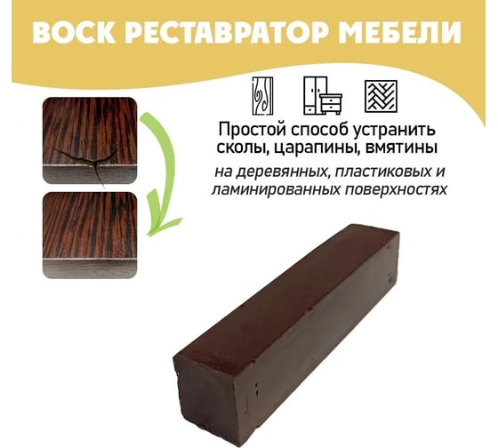 Мебельный воск Resmat ВМ-2, цвет зебрано негро, блистер арт. 2065