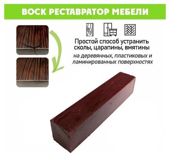Мебельный воск Resmat ВМ-2, цвет бордо, блистер арт. 2064
