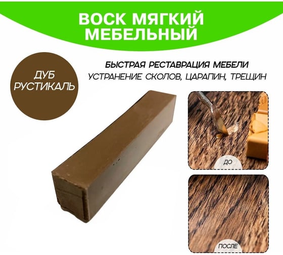Мебельный воск Resmat ВМ-2, цвет дуб рустикаль, блистер арт. 2060
