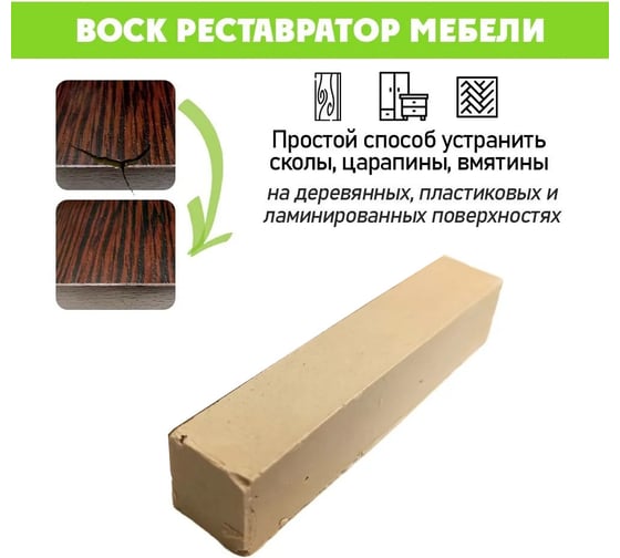 Мебельный воск Resmat ВМ-2, цвет ясень шимо светлый, блистер арт. 2057