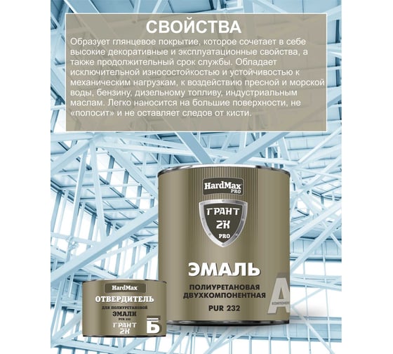 Эмаль полиуретановая HardMax (PUR 232.70 ГЛ) ГРАНТ 2 К PRO RAL 6005 Зеленый мох (комплект 2,04 кг) 4690417110322