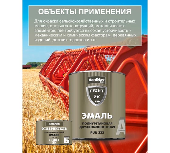 Эмаль полиуретановая HardMax (PUR 232.70 ГЛ) ГРАНТ 2 К PRO RAL 6005 Зеленый мох (комплект 2,04 кг) 4690417110322
