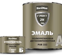 Эмаль полиуретановая HardMax (PUR 232.70 ГЛ) ГРАНТ 2 К PRO RAL 9005 Глубоко-черный (комплект 2,04 кг) 4690417110353