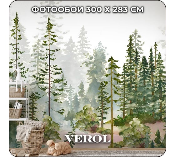 Фотообои 3D на стену флизелиновые Verol "Лес акварель" 300x283 см, 8.49 м2, обои в детскую, виниловые, моющиеся 274-ФФО-05914