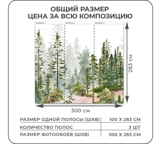 Фотообои 3D на стену флизелиновые Verol "Лес акварель" 300x283 см, 8.49 м2, обои в детскую, виниловые, моющиеся 274-ФФО-05914