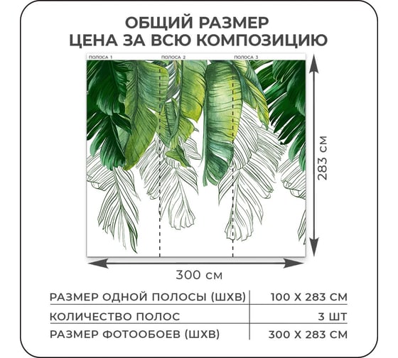 Фотообои 3D на стену флизелиновые Verol "Тропические листья" 300x283 см, 8.49 м2, обои виниловые, водостойкие, обои для кухни моющиеся 273-ФФО-05912