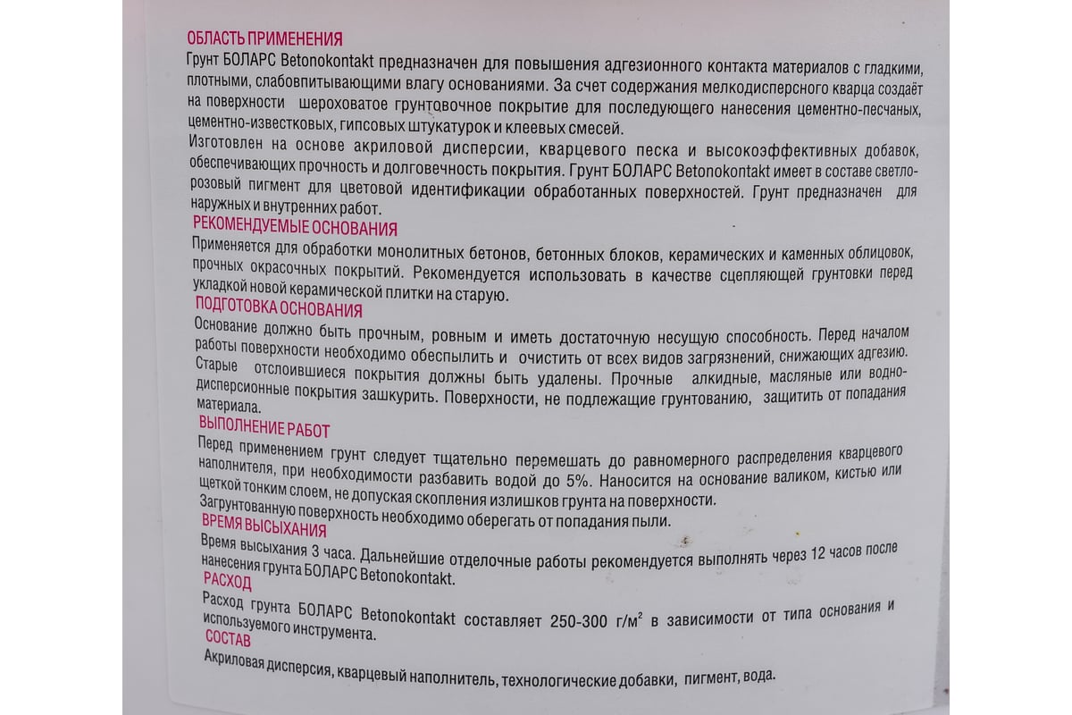 Грунт БОЛАРС БЕТОНОКОНТАКТ фр. 0.3-0.6, 2.5 кг 00000016328 - выгодная ...