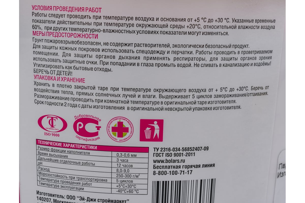 Грунт БОЛАРС БЕТОНОКОНТАКТ Фр. 0.3-0.6, 2.5 Кг 00000016328.