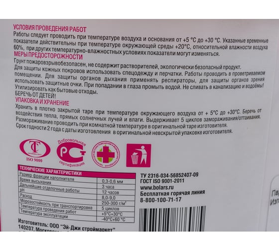 Грунт БОЛАРС БЕТОНОКОНТАКТ фр. 0.3-0.6, 2.5 кг 00000016328