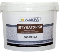 Штукатурка роллерная декоративная "короед" 15 кг белая Лакра 0007809
