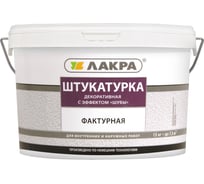 Штукатурка фактурная декоративная "шуба" 15 кг Лакра 0007818