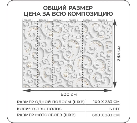 Фотообои 3D флизелиновые с виниловым покрытием "Узор", 600x283 см, моющиеся обои на стену, декор для дома Verol 294-ФФО-05863