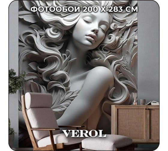 Фотообои 3D Verol флизелиновые встык Барельеф высота 2,83м ширина 2м обои моющиеся на стену 266-ФФО-05844/