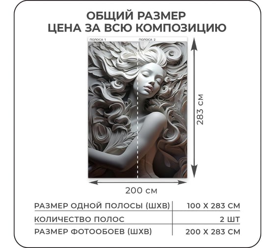 Фотообои 3D Verol флизелиновые встык Барельеф высота 2,83м ширина 2м обои моющиеся на стену 266-ФФО-05844/