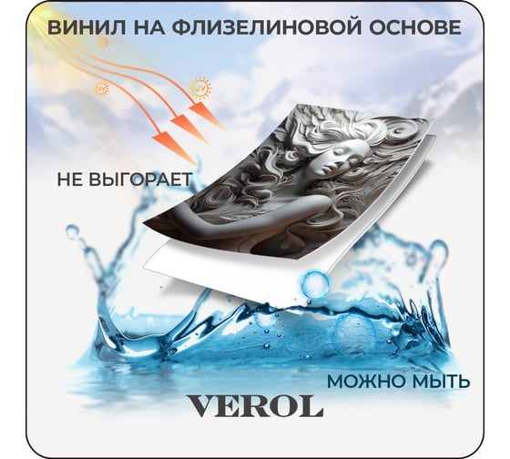 Фотообои 3D Verol флизелиновые встык Барельеф высота 2,83м ширина 2м обои моющиеся на стену 266-ФФО-05844/