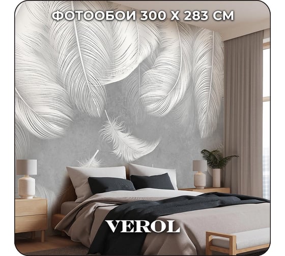 Фотообои 3D Verol на стену флизелиновые "Перья" 300x283 см, 8.49 м2, виниловые, водостойкие, обои для кухни моющиеся 270-ФФО-05714